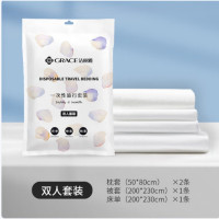 洁丽雅(grace)(C)JA2035旅行一次性床单被套枕套双人四件套装旅游酒店床上用品1包 13011509