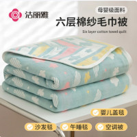 洁丽雅(grace)(C)全棉毛巾被A类六层纱布纯棉加厚单双人毛毯被 彩云豆青[母婴级100%新疆棉]JF-240020