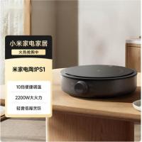 小米(mi) 米家电陶炉S1家用爆炒电磁炉锅多功能煮茶节能灶波炉双环