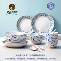 Picasso毕加索(C)厨房》餐具套装17件套 P25917