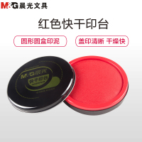 晨光(M&G)(C)晨光快干印台(铁盒小)AYZ97519 10个装