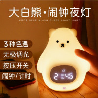 大白熊闹钟夜灯 硅胶拍拍遥控彩光带时间闹钟 ZD-30