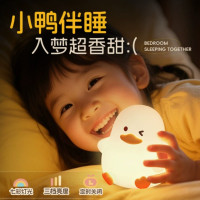 爱心鸭拍拍小夜灯卧室床头伴睡摆件灯儿童解压玩具七彩定时充电灯 AC-01