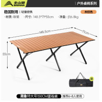 北山狼户外折叠桌子露营蛋卷桌椅子野餐桌折叠便携式装备用品全套 YZ055 150cm木纹色