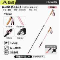 北山狼登山杖超轻伸缩爬山拐杖男女款专业户外轻便铝合金徒步手杖 BSW-DL025 [劲途]樱花粉(仅255g)