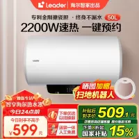 Leader 50升电热水器 LES50H-LT 海尔智家 2200W速热 安全防电墙 二级能效 预约洗浴 八年包换