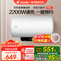 [性价比优选]Leader 60升电热水器 LES60H-LT 海尔智家 2200W速热 防电墙 二级能效 八年包换