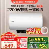 [性价比优选]Leader 60升电热水器 LES60H-LT 海尔智家 2200W速热 防电墙 二级能效 八年包换