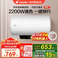 Leader 80升电热水器 LES80H-LT 海尔智家 数码控温 2200W速热 二级能效节能省电 安全防电墙