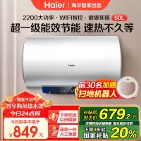 海尔Haier/60升电热水器家用卫生间储水式一级能效 WIFI智控 大屏数显 EC6001-MC3U1