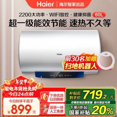 海尔Haier/60升电热水器家用卫生间储水式一级能效 WIFI智控 大屏数显 EC6001-MC3U1