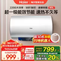 [苏选自营]Haier/海尔80L升电热水器家用卫生间储水式一级能效智能速热健康抑菌EC8001-MC3U1
