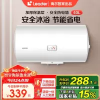 [租房神器]Leader 40升电热水器 海尔智家LES40H-LC(1) 1500W速热 致密保温层 二级能效