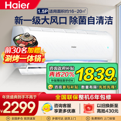 海尔空调(Haier)1.5匹底噪新一级能效急速制热变频冷暖自清洁壁挂式卧室低音以旧换新省电1.5P 35KPB81