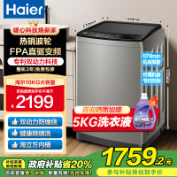 海尔(Haier)10公斤 波轮洗衣机 变频全自动 双动力系列 XQS100-BZ226 以旧换新 消费补贴