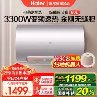 海尔(Haier)60升电热水器电储水式家用3300W变频速热镁棒免更换WiFi净水洗60升EC6002-DK5U1