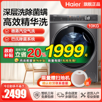 海尔(Haier)10公斤 全自动 变频滚筒洗衣机 家用大容量智能投放 525筒径 除菌 精华洗 BD14326L