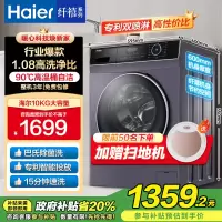 海尔(Haier)10公斤大容量变频全自动滚筒洗衣 除菌1.08洗净比 以旧换新XQG100-B12206
