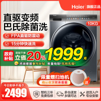 海尔(Haier)10公斤 直驱变频 AI智慧洗 智能投放 防过敏 香薰除菌 滚筒洗衣机 XQG100-BD12366