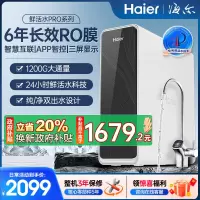 海尔(Haier)净水设备鲜活水Pro HKC3000-R762D2U1