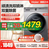 海尔(Haier)10公斤 变频 滚筒洗衣机 超薄机身 智能投放 高洗净比 除菌 宝藏K系列 XQG100-BD1216