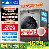 海尔(Haier)10公斤 变频 滚筒洗衣机 超薄机身 智能投放 高洗净比 除菌 宝藏K系列 XQG100-BD1216