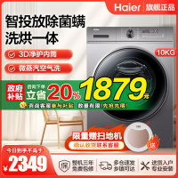 海尔(Haier)10公斤 变频洗干一体机 洗烘一体机 智能投放 超薄平嵌 宝藏K系列 XQG100-HBD1216