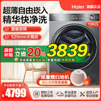 海尔(Haier)精华洗2.0滚筒洗衣机10公斤大容量家用直驱变频超薄平嵌智能投放XQG100-BD14356L