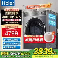 海尔(Haier)精华洗2.0滚筒洗衣机10公斤大容量家用直驱变频超薄平嵌智能投放XQG100-BD14356L