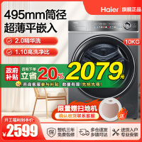 海尔(Haier)小恒星滚筒洗衣机10kg 精华洗2.0智能投放高洗净比除菌除螨3D净护内筒XQG100-BD12519