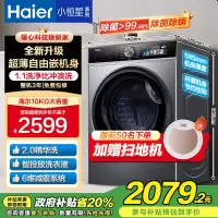 海尔(Haier)小恒星滚筒洗衣机10kg 精华洗2.0智能投放高洗净比除菌除螨3D净护内筒XQG100-BD12519