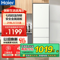 海尔(Haier)218升三门冰箱 金属底板 灵巧占地小 中门软冷冻 37分贝低噪 BCD-218LHC300GL