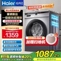 海尔Leader 出品10公斤 新一级能效大容量 全自动 变频滚筒洗衣机 巴氏除菌 超薄 母婴除菌@G10B22SE