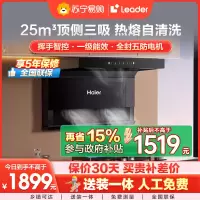 海尔(Haier)油烟机 7字型顶侧三吸抽油烟机25立方大吸力480Pa大风压家用大尺寸抽油烟机EC725