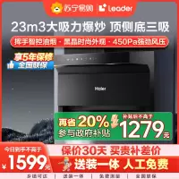 海尔(Haier)油烟机 挥手智控顶侧双吸抽油烟机 家用7字型450pa 23立方大吸力大尺寸抽油烟机EC710