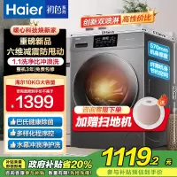 海尔(Haier)初色系列10公斤变频全自动滚筒洗衣机除菌1.1洗净比AI动平国补以旧换新XQG100-606H