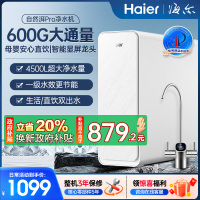 海尔(Haier)家用净水器自然湃Pro600G厨下式RO反渗透鲜活水净水机过滤直饮机HKC1560-R610D2U1