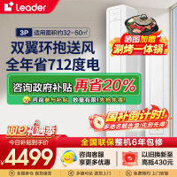 统帅(Leader)海尔智家出品空调3匹超省电超一级能效家用变频立式空调柜内外机自清洁 一级能效KFR-72LW/LA1