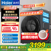 海尔 追光系列 10公斤 直驱变频 精华洗 滚筒洗衣机 超薄 除菌螨智能投放洗净比1.15 XQG100-BD37L