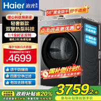 海尔(Haier)追光系列 干衣机 10公斤 GA100-S37B 双擎热泵 变频 烘干机 极夜灰 除菌除螨 净滤除毛