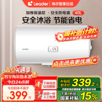 [租房神器]Leader 40升电热水器 海尔智家LES40H-LC(1) 1500W速热 致密保温层 二级能效