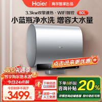 海尔(Haier)80升[小魔盒BK5]小蓝瓶净水洗超薄扁桶双胆家用电热水器3300W变频EC8003HD-BK5AU1