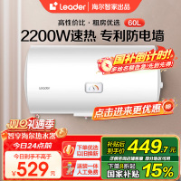 海尔智家Leader 电热水器60升 2200W速热 M式新鲜注水 安全防电墙 LEC6001-20X1