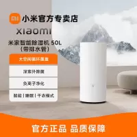 小米米家智能除湿机50L抽湿卧室空气去湿除潮地下室干燥小型除湿