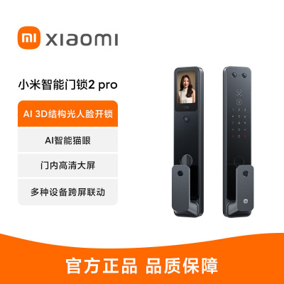 小米(MI)智能门锁2Pro 米家指纹锁推拉式电子锁3D人脸识别可视猫眼大屏全自动门锁办公家用密码锁防盗门集成门铃