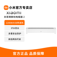 小米踢脚线电暖器2 米家取暖器办公室家用节能浴室防水暖风机电暖气小型太阳热风机
