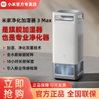 小米米家净化加湿器3Max 家用轻音加湿净化双重技术全水路除菌矩阵