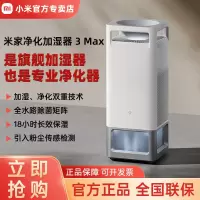 小米米家净化加湿器3Max 家用轻音加湿净化双重技术全水路除菌矩阵