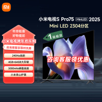 [自营]小米电视75英寸SPro75 MiniLED 1152分区背光240Hz游戏高刷4K高清4GB+64GB大存储
