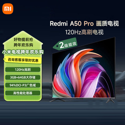 小米电视50英寸Redmi A50Pro 120Hz游戏高刷3+64GB大存储旗舰MEMC运动补偿NFC遥控平板